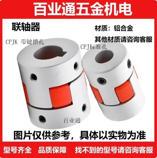 爪形联轴器CPJK CPJ14 20 30 40-BL WH RD-10 11 12 14 15 16 3 4 5 6 7 8