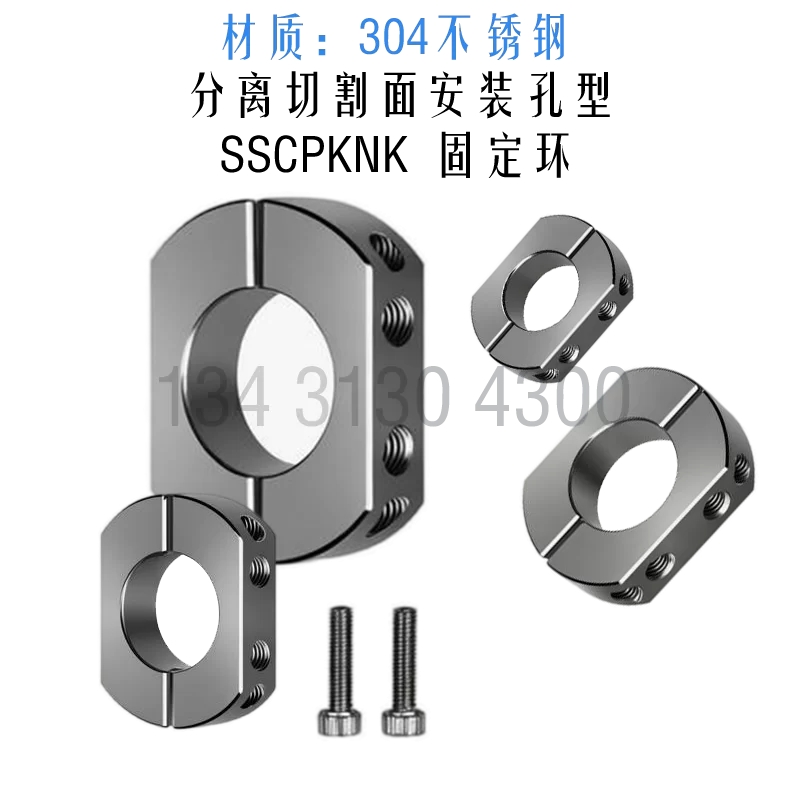 分离型切割面安装孔型 SSCPKNK 系列固定环